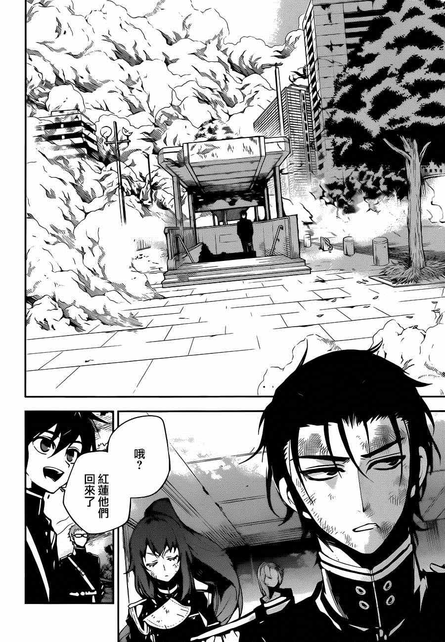 《终结的炽天使》漫画最新章节第29话免费下拉式在线观看章节第【22】张图片
