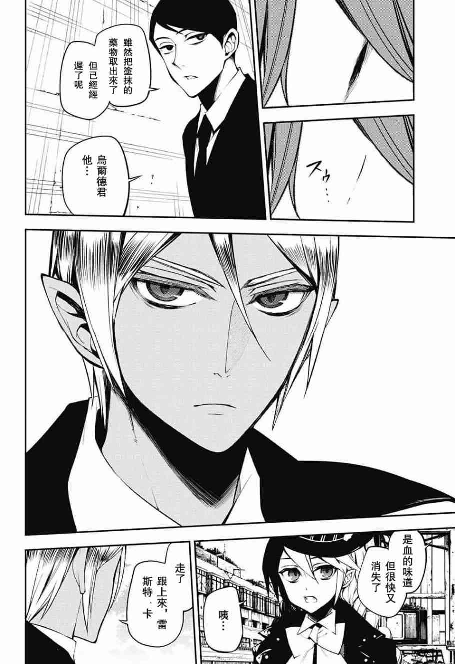 《终结的炽天使》漫画最新章节第50话免费下拉式在线观看章节第【14】张图片