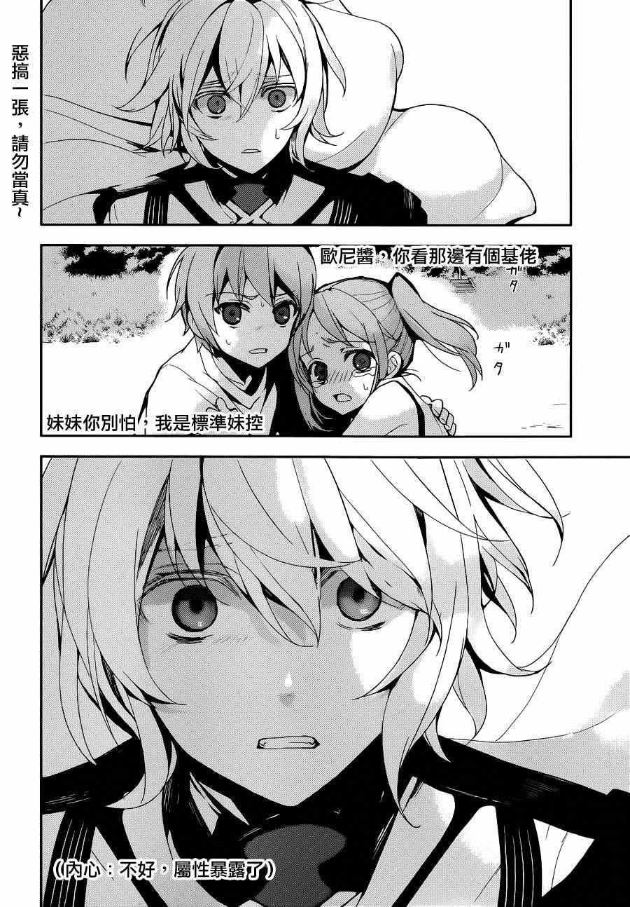 《终结的炽天使》漫画最新章节第26话免费下拉式在线观看章节第【44】张图片