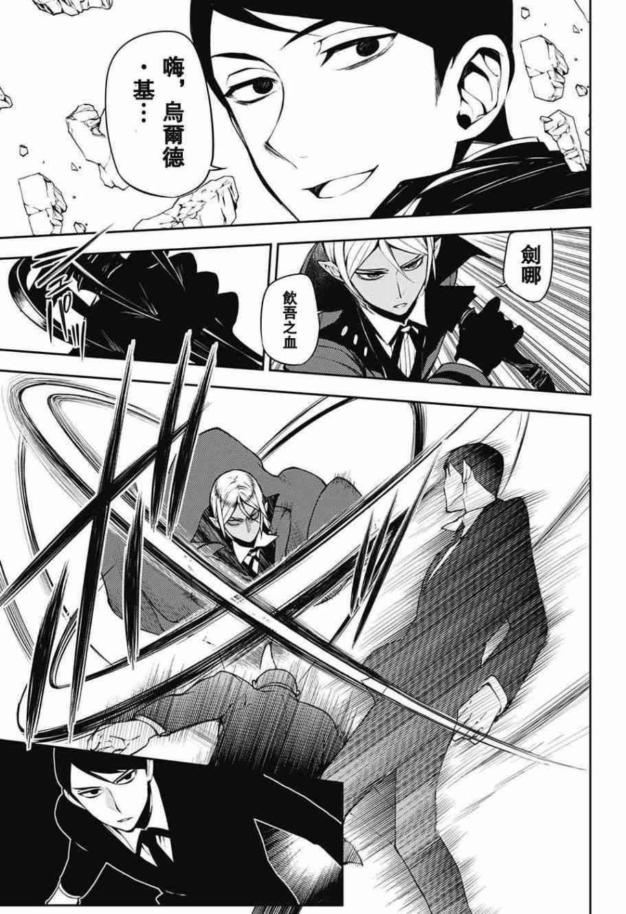 《终结的炽天使》漫画最新章节第50话免费下拉式在线观看章节第【19】张图片