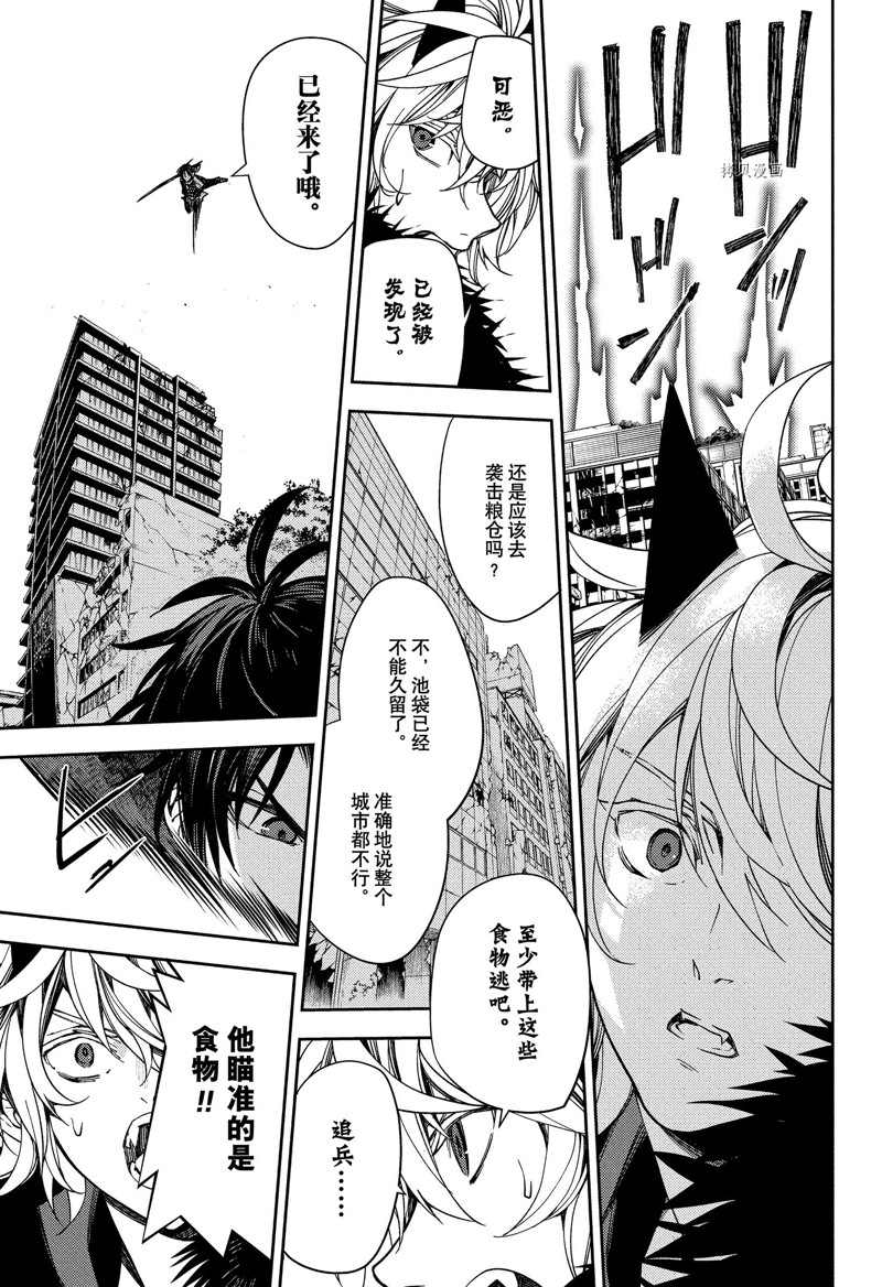 《终结的炽天使》漫画最新章节第120话 试看版免费下拉式在线观看章节第【29】张图片