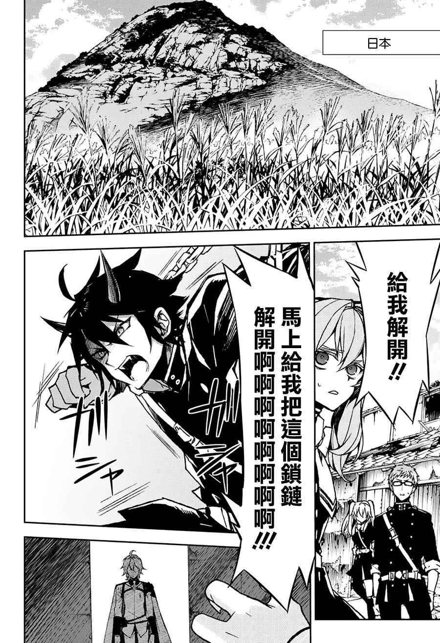 《终结的炽天使》漫画最新章节第42话免费下拉式在线观看章节第【18】张图片