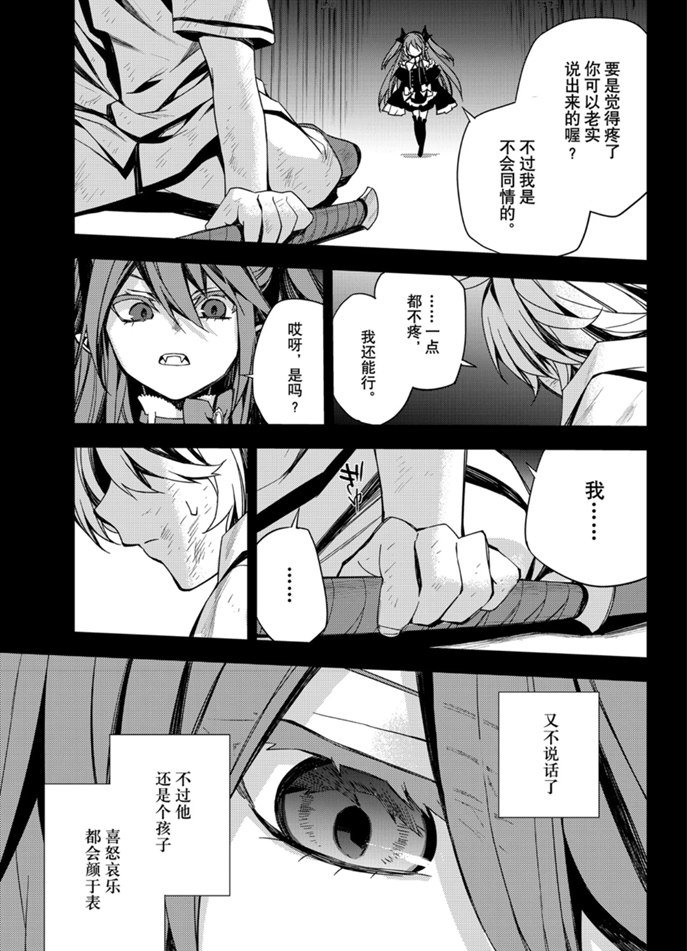 《终结的炽天使》漫画最新章节第96话 试看版免费下拉式在线观看章节第【29】张图片