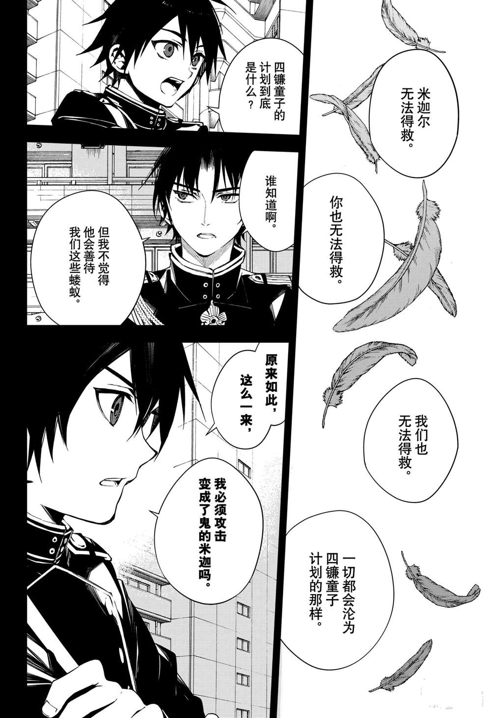 《终结的炽天使》漫画最新章节第104话 试看版免费下拉式在线观看章节第【10】张图片
