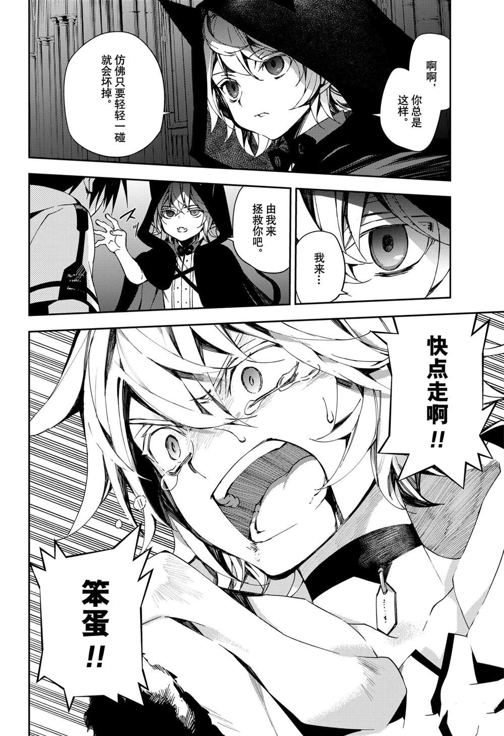 《终结的炽天使》漫画最新章节第104话 试看版免费下拉式在线观看章节第【24】张图片