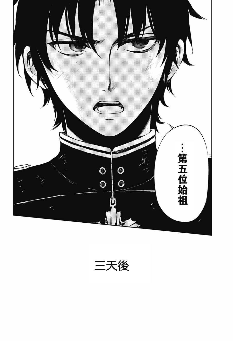 《终结的炽天使》漫画最新章节第59话免费下拉式在线观看章节第【38】张图片