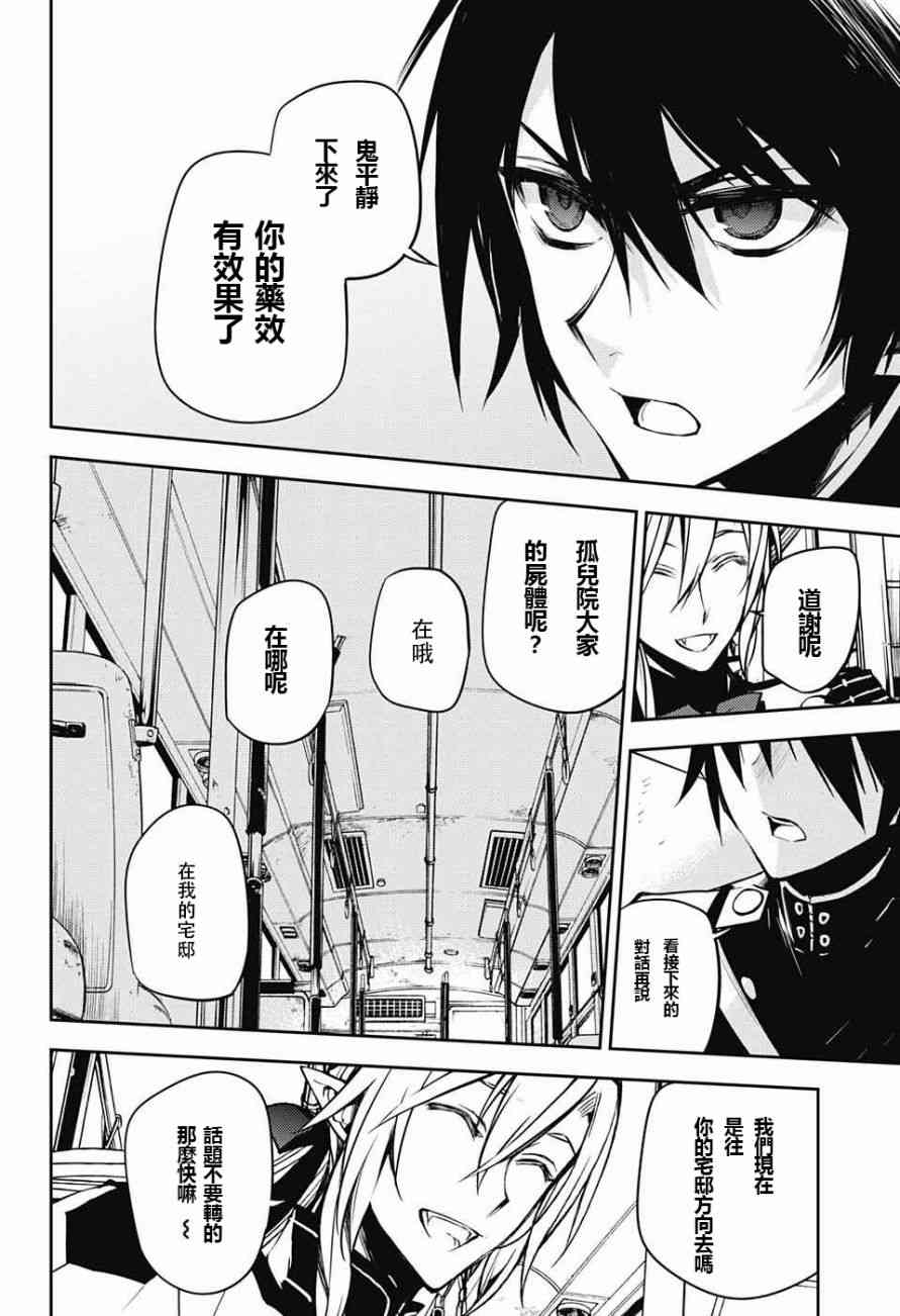 《终结的炽天使》漫画最新章节第47话免费下拉式在线观看章节第【30】张图片