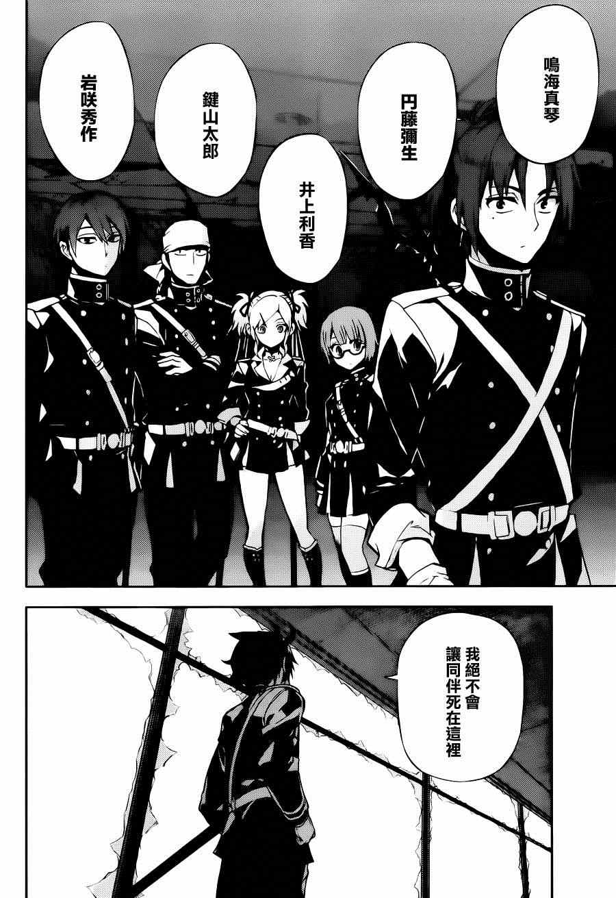 《终结的炽天使》漫画最新章节第27话免费下拉式在线观看章节第【15】张图片