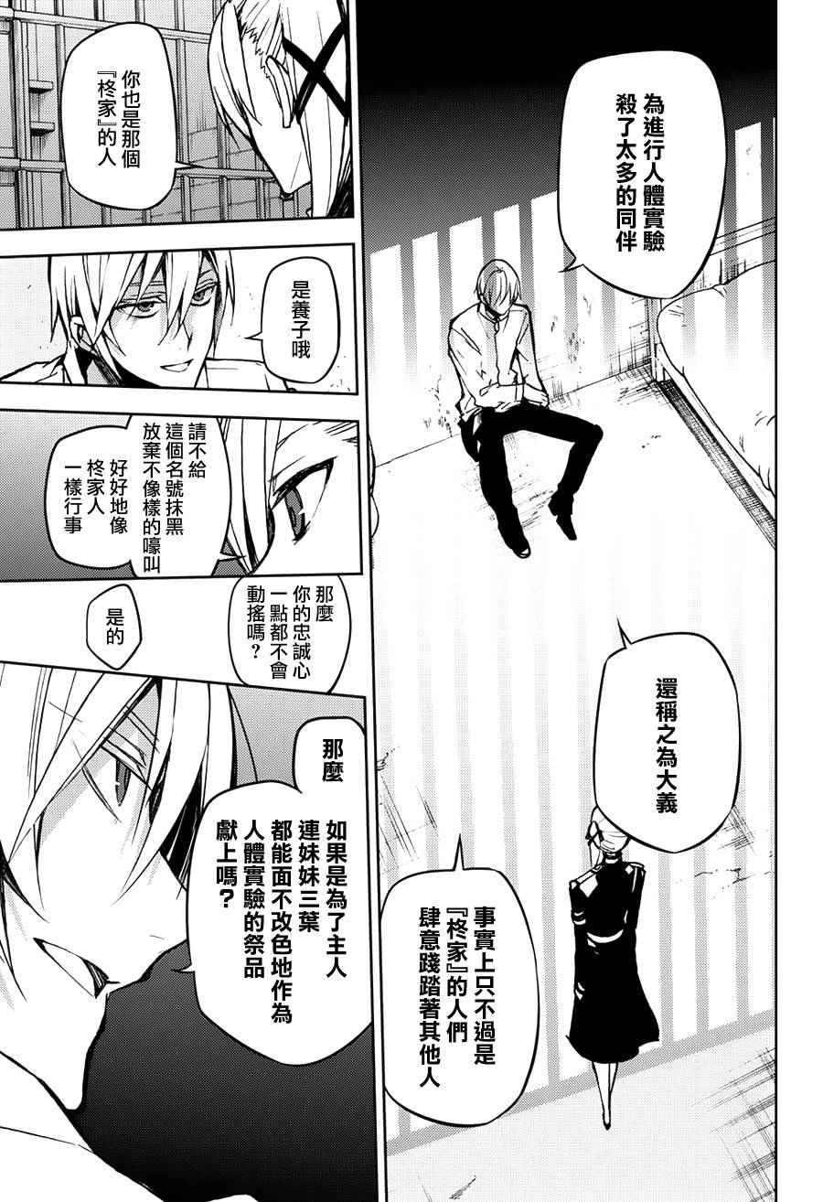 《终结的炽天使》漫画最新章节第45话免费下拉式在线观看章节第【6】张图片