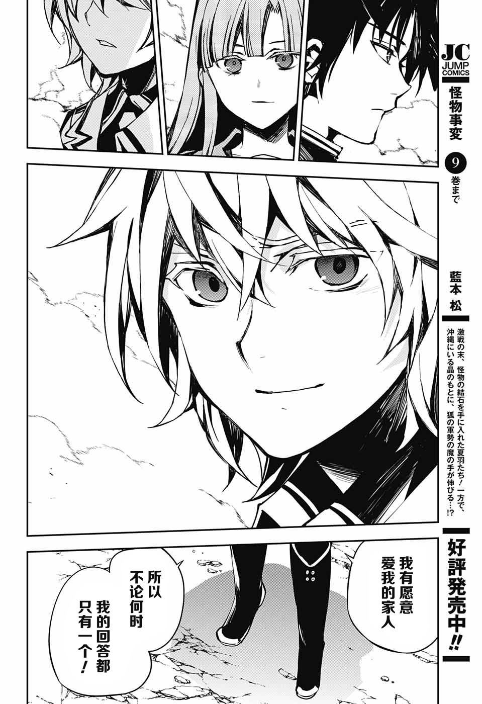 《终结的炽天使》漫画最新章节第86话 逃离同伴免费下拉式在线观看章节第【29】张图片