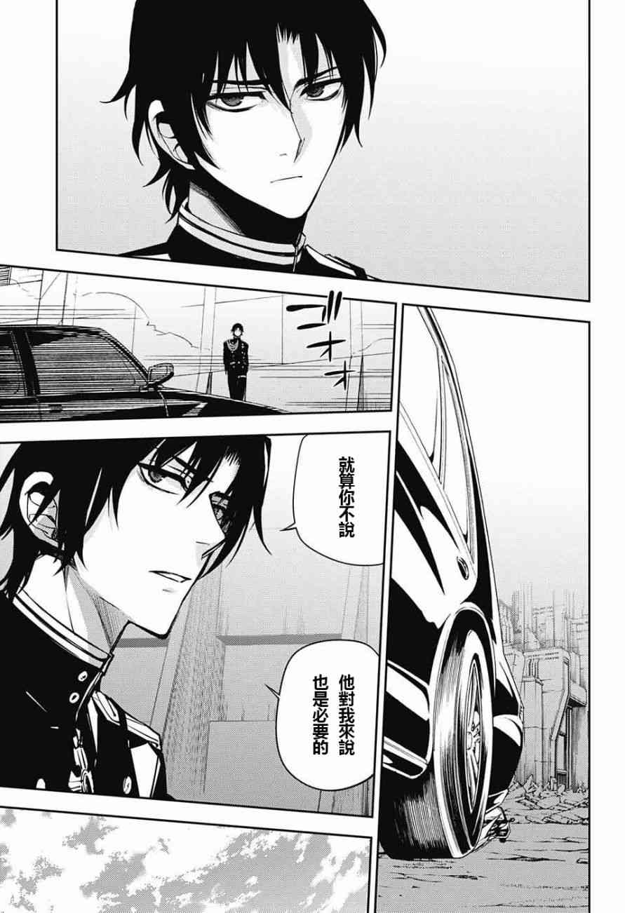 《终结的炽天使》漫画最新章节第47话免费下拉式在线观看章节第【13】张图片