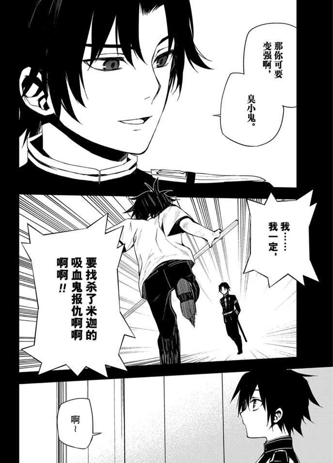 《终结的炽天使》漫画最新章节第96话 试看版免费下拉式在线观看章节第【26】张图片