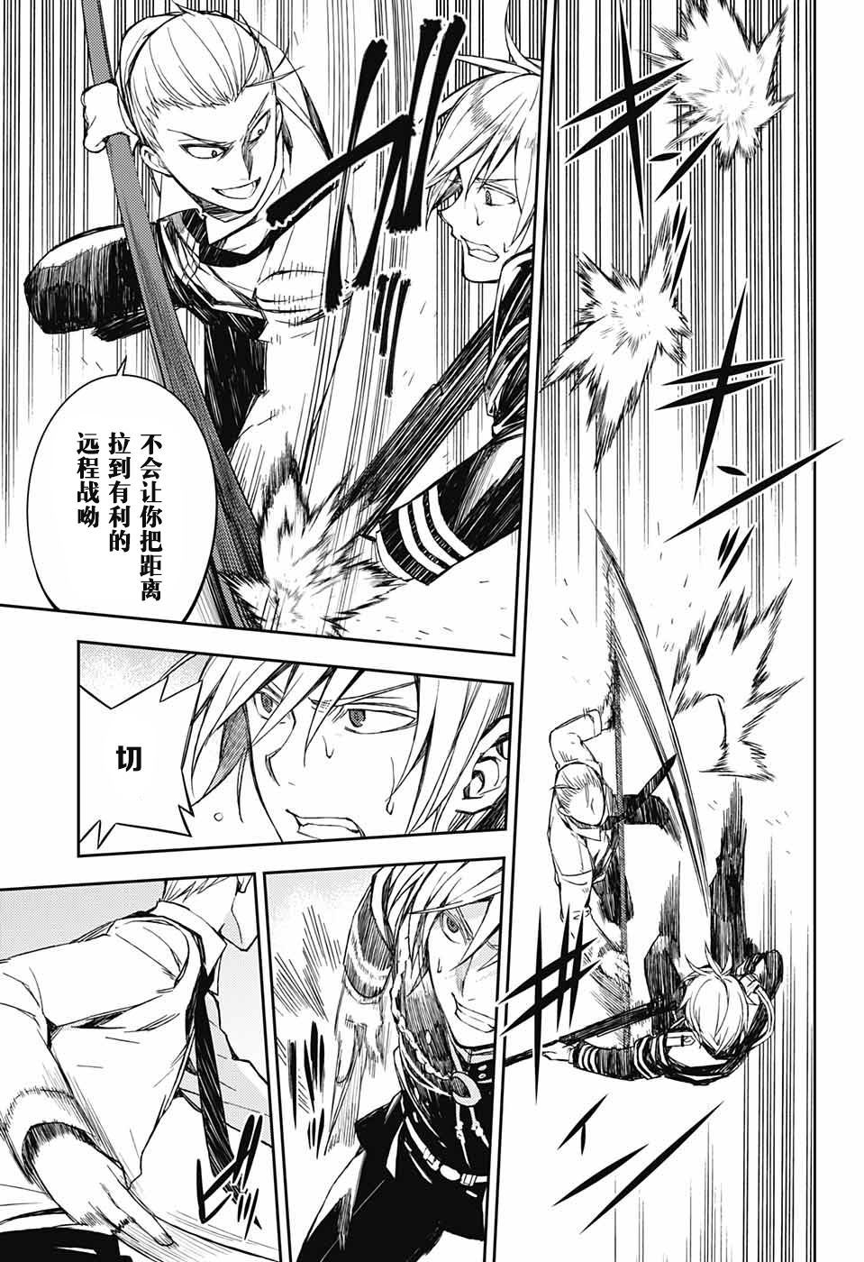 《终结的炽天使》漫画最新章节第80话 天雷撼涩谷免费下拉式在线观看章节第【20】张图片