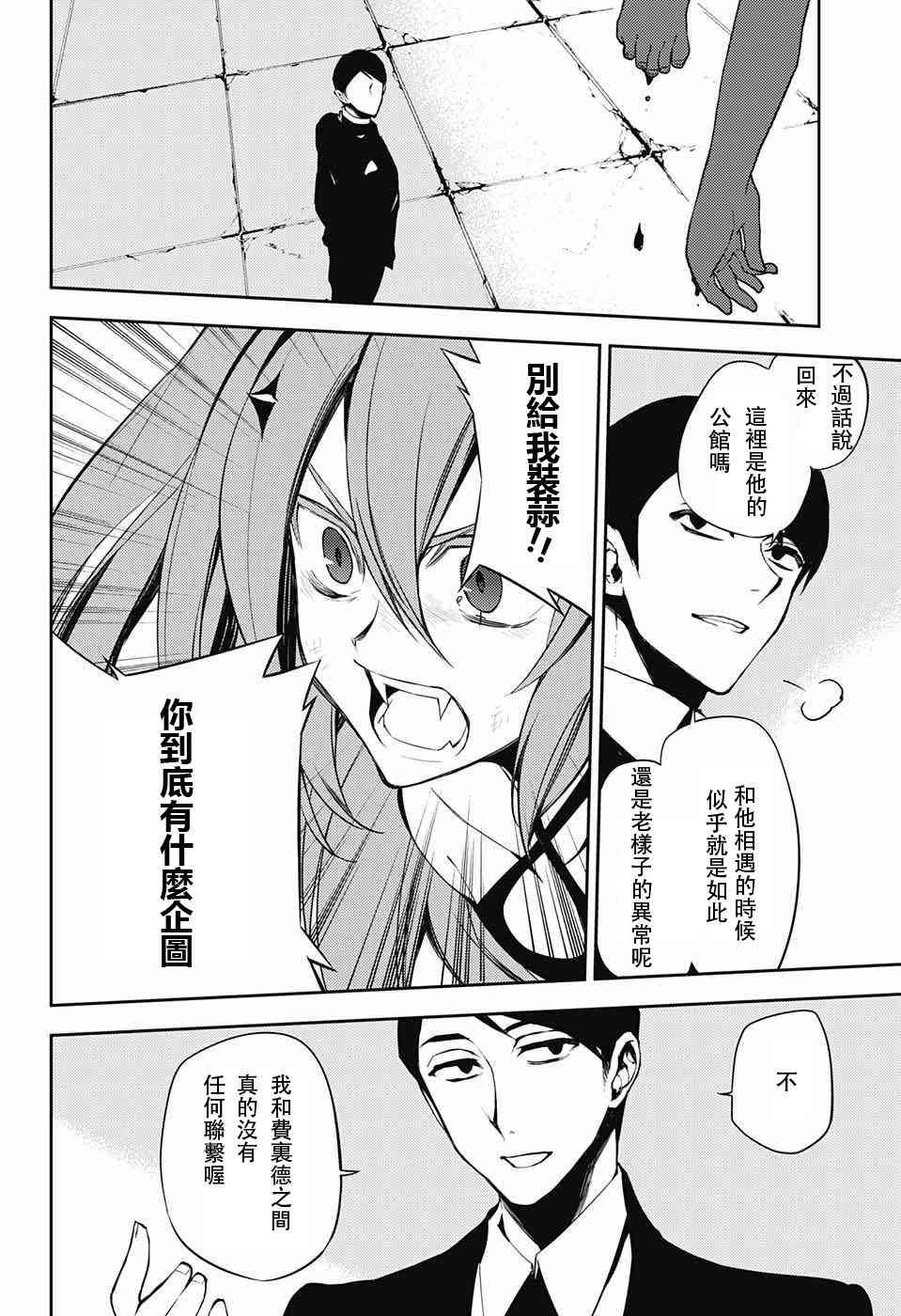 《终结的炽天使》漫画最新章节第49话免费下拉式在线观看章节第【11】张图片