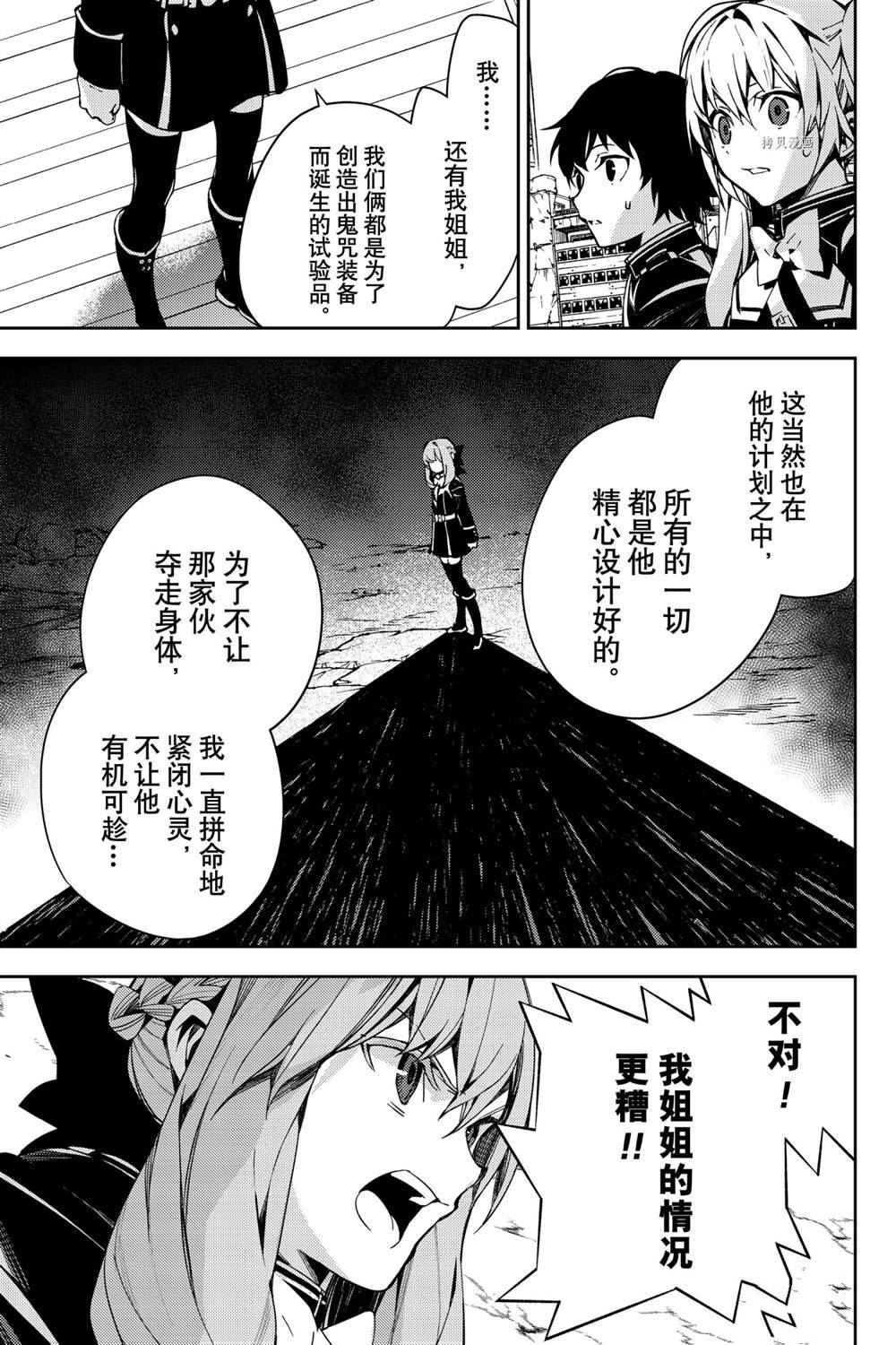 《终结的炽天使》漫画最新章节第113话 试看版免费下拉式在线观看章节第【25】张图片