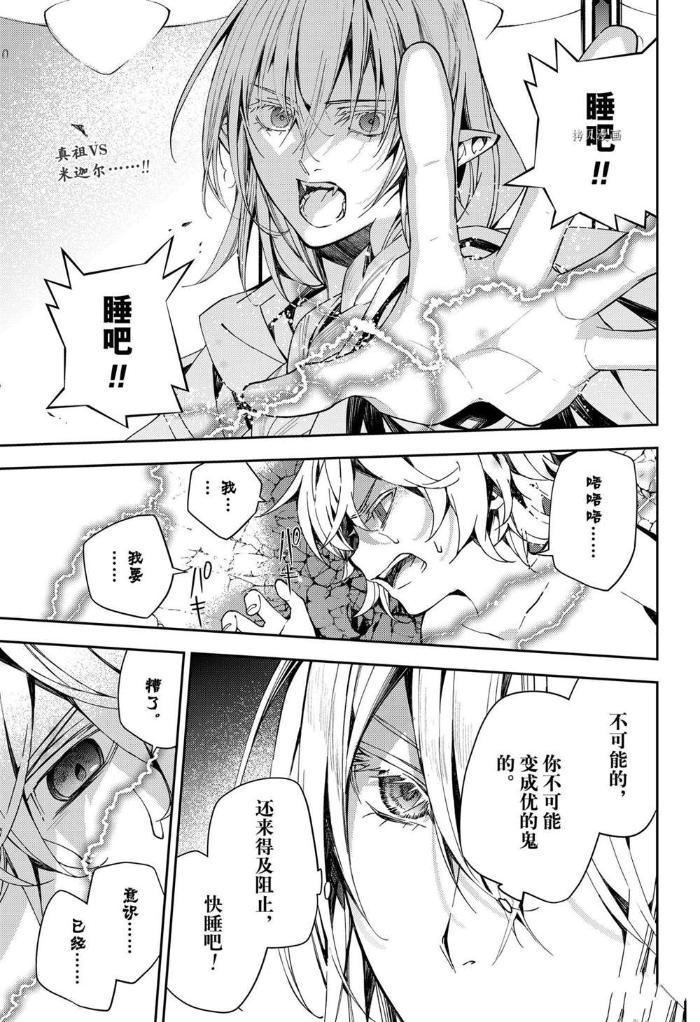 《终结的炽天使》漫画最新章节第107话 试看版免费下拉式在线观看章节第【2】张图片