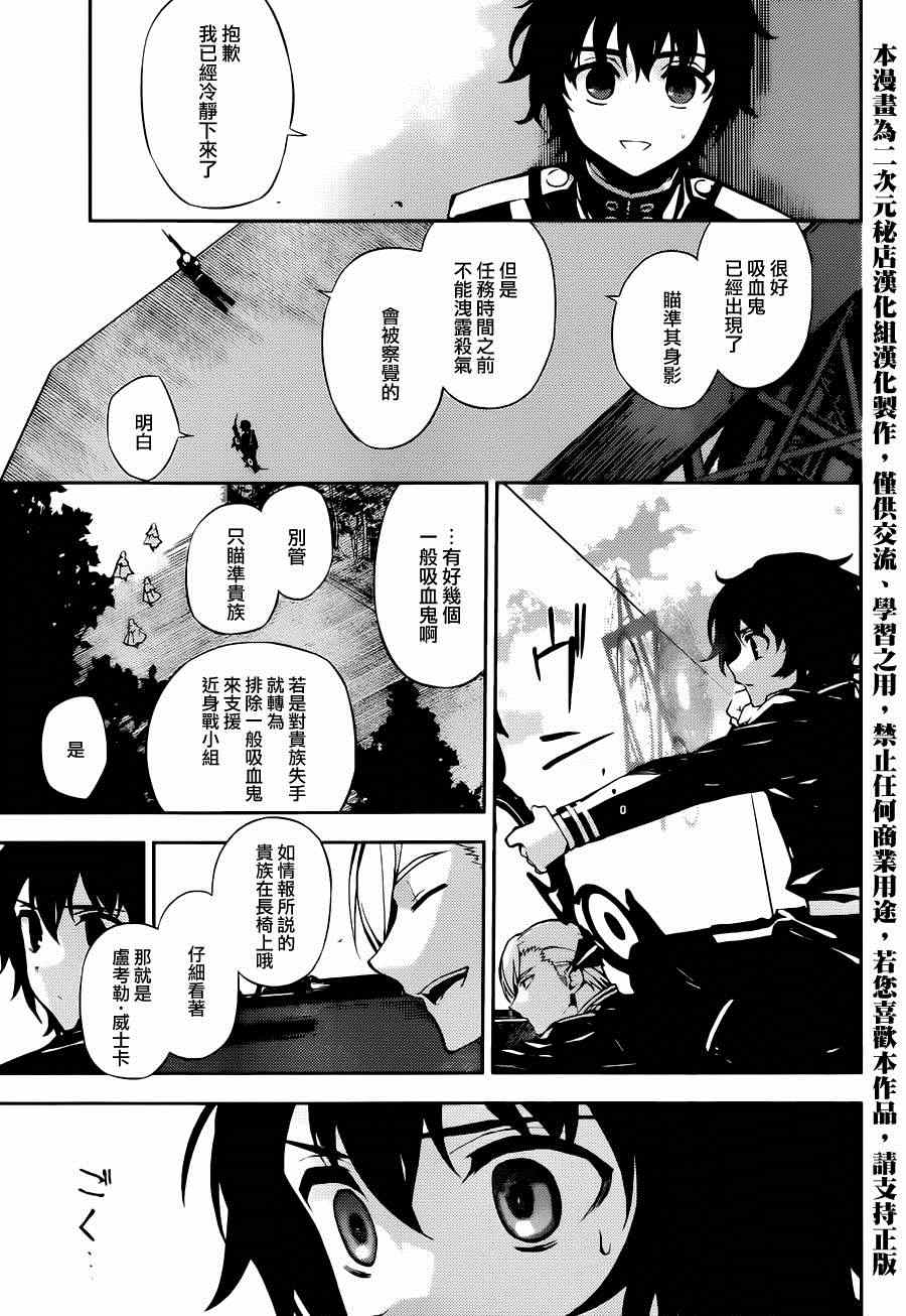 《终结的炽天使》漫画最新章节第27话免费下拉式在线观看章节第【23】张图片