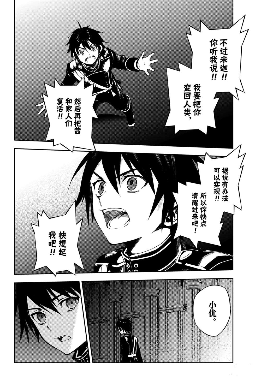 《终结的炽天使》漫画最新章节第104话 试看版免费下拉式在线观看章节第【32】张图片