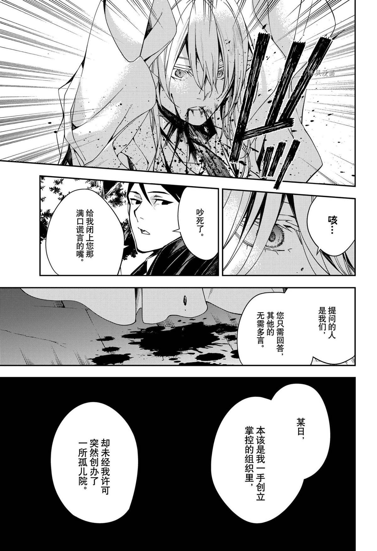 《终结的炽天使》漫画最新章节第114话 试看版免费下拉式在线观看章节第【11】张图片