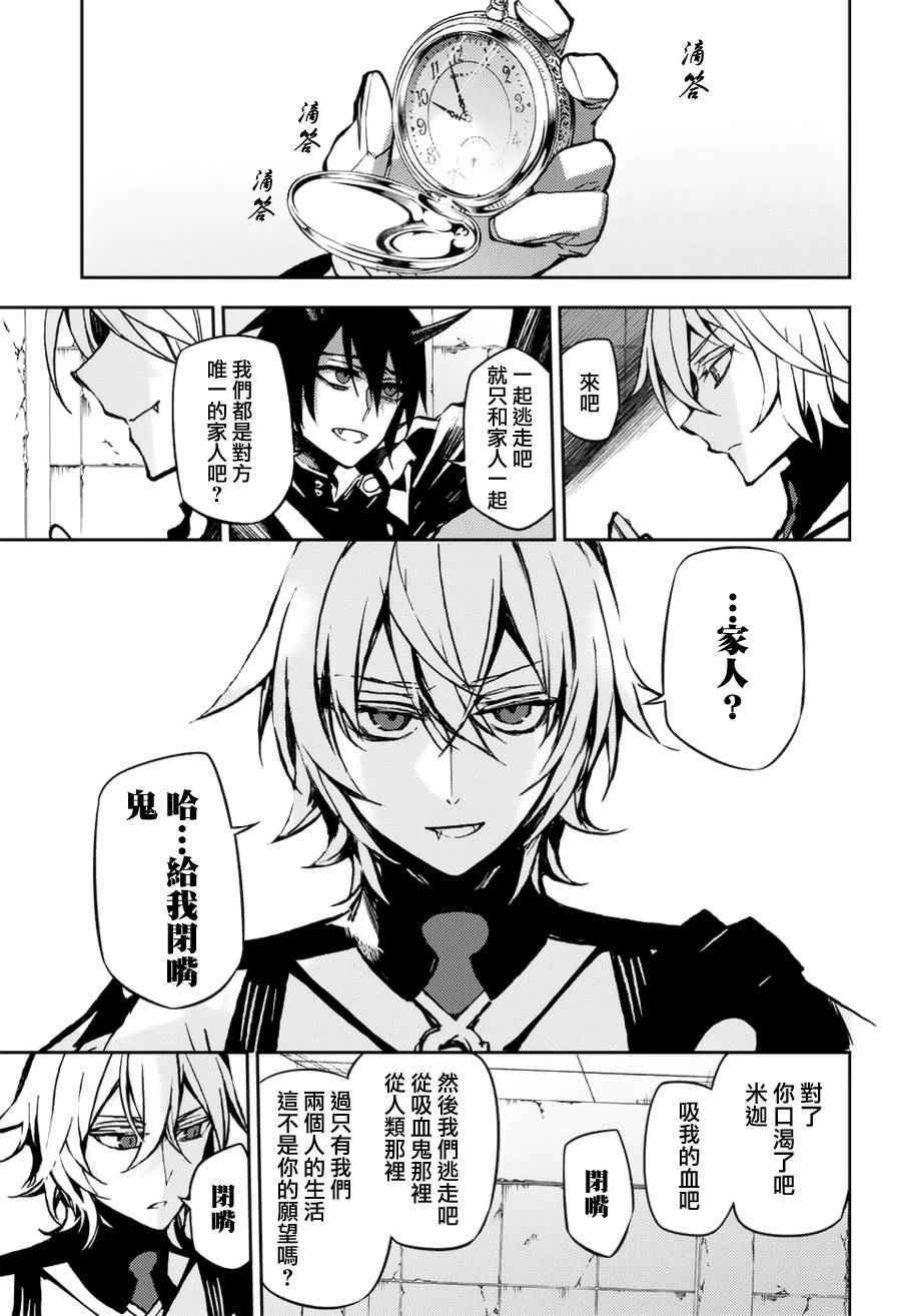 《终结的炽天使》漫画最新章节第43话免费下拉式在线观看章节第【3】张图片