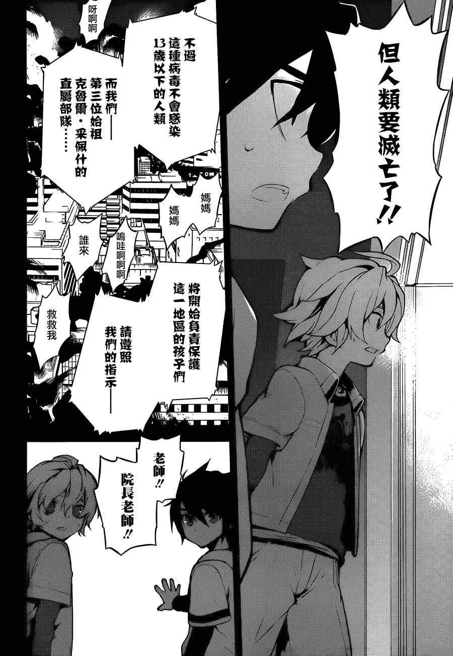 《终结的炽天使》漫画最新章节第1话免费下拉式在线观看章节第【26】张图片