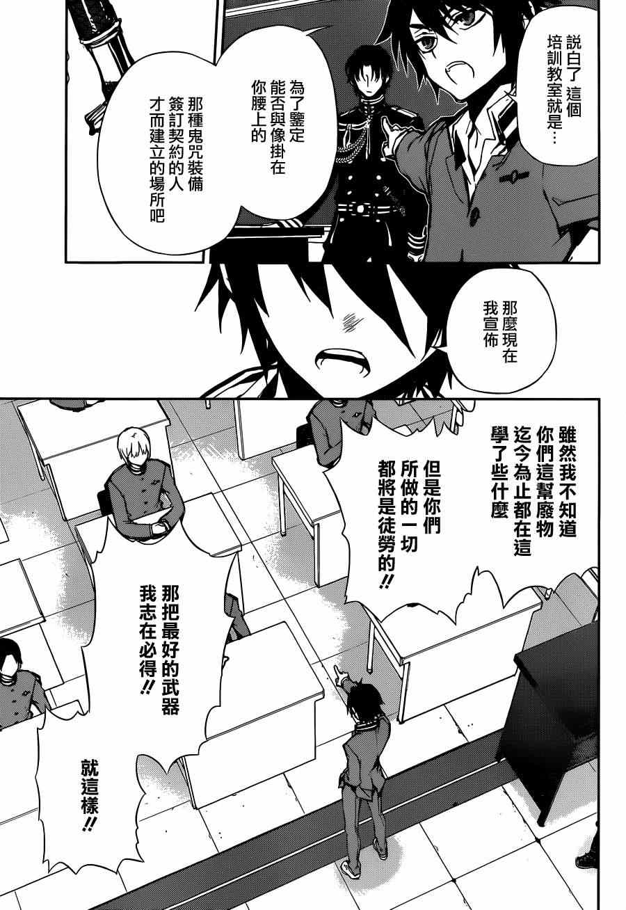 《终结的炽天使》漫画最新章节第4话免费下拉式在线观看章节第【13】张图片