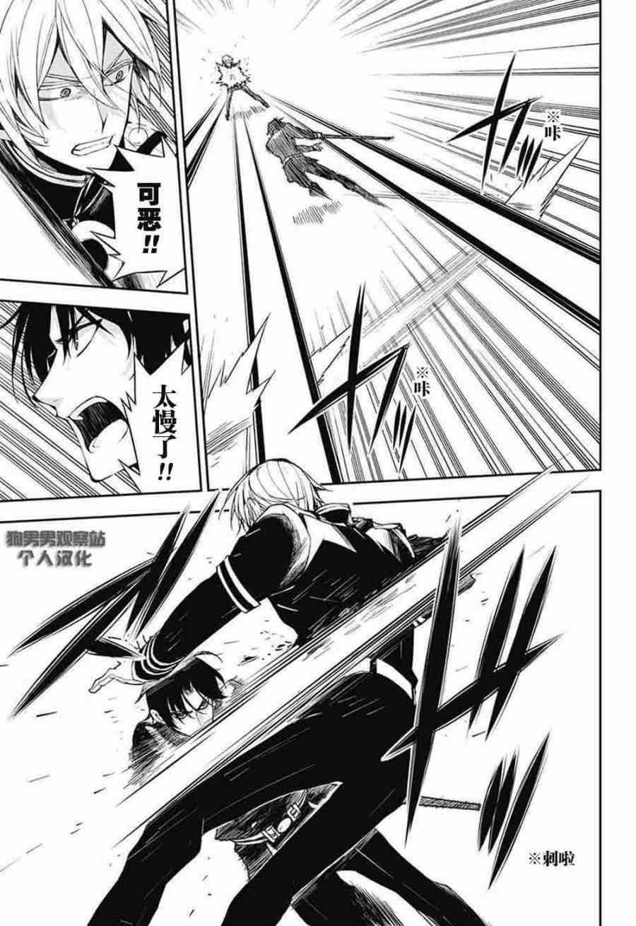 《终结的炽天使》漫画最新章节第56话免费下拉式在线观看章节第【12】张图片