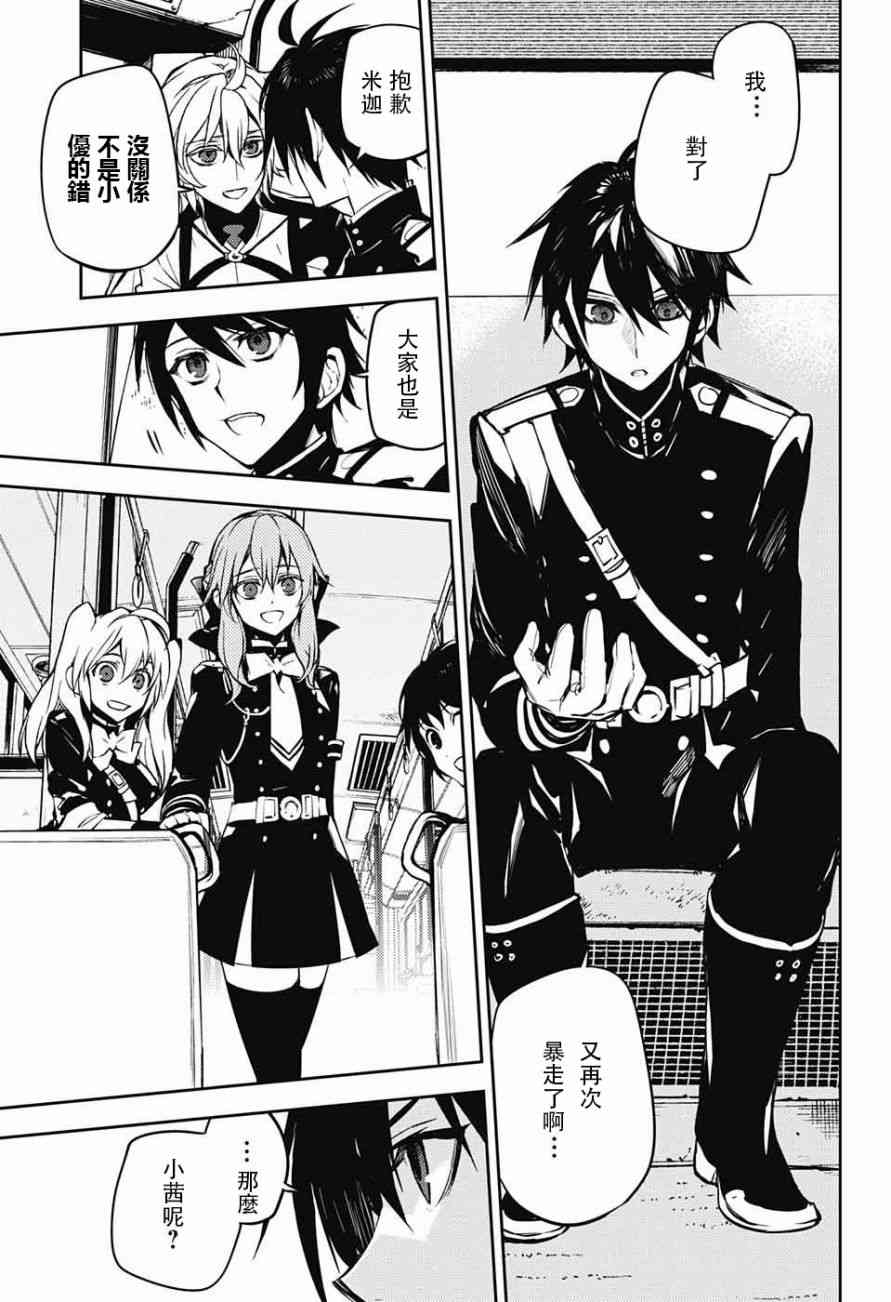 《终结的炽天使》漫画最新章节第47话免费下拉式在线观看章节第【27】张图片