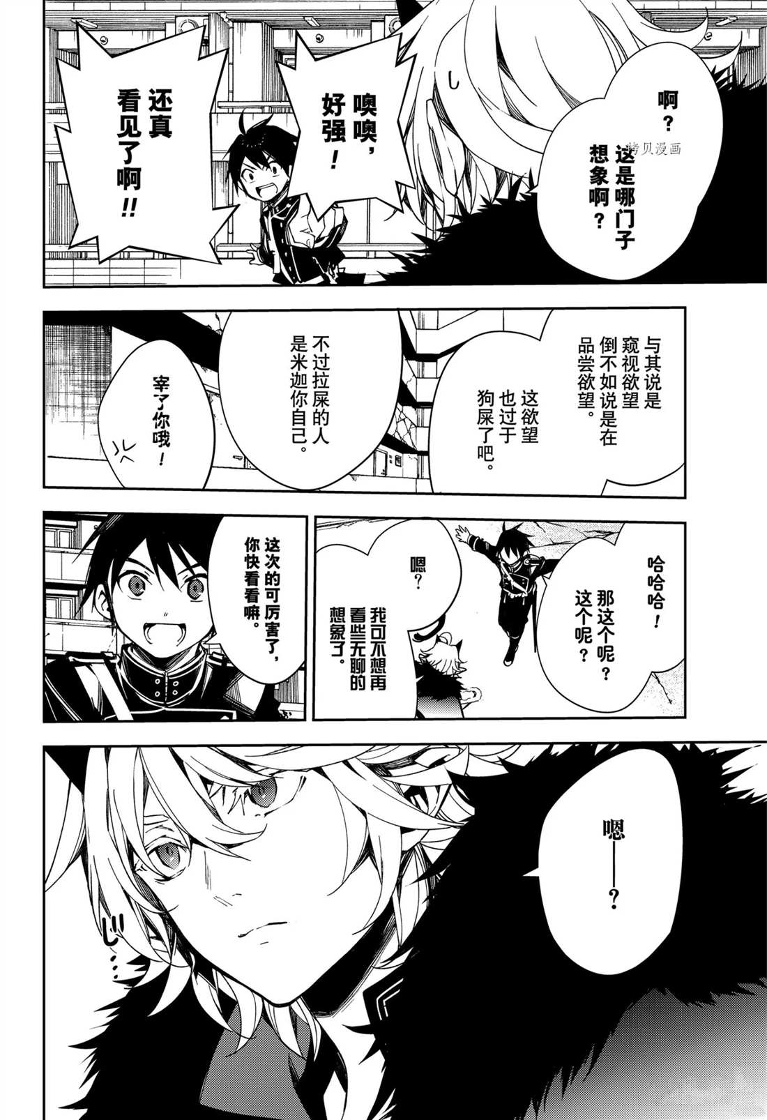 《终结的炽天使》漫画最新章节第110话 试看版免费下拉式在线观看章节第【14】张图片