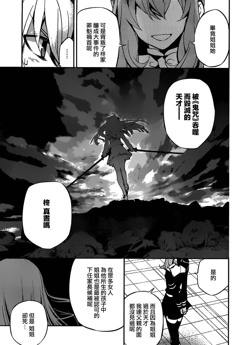 《终结的炽天使》漫画最新章节第17话免费下拉式在线观看章节第【9】张图片