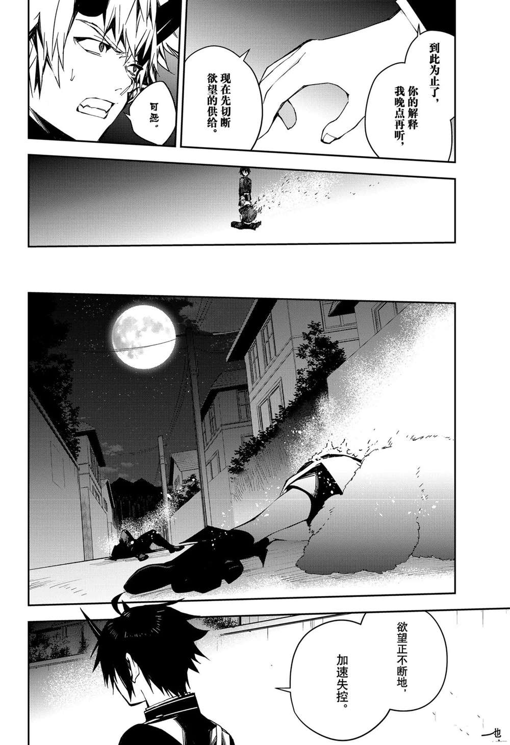 《终结的炽天使》漫画最新章节第102话 试看版免费下拉式在线观看章节第【38】张图片