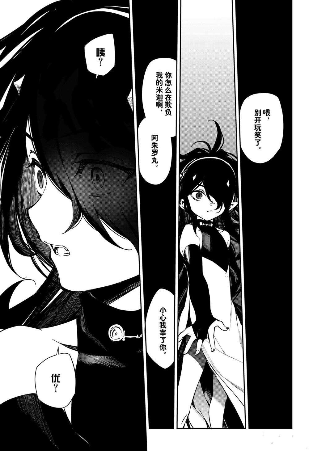 《终结的炽天使》漫画最新章节第101话 试看版免费下拉式在线观看章节第【37】张图片