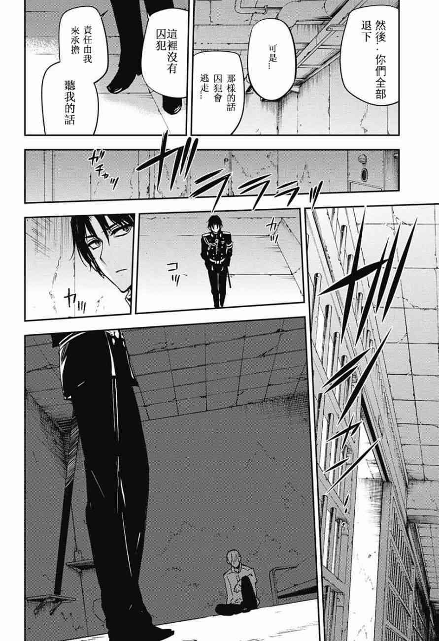 《终结的炽天使》漫画最新章节第47话免费下拉式在线观看章节第【34】张图片