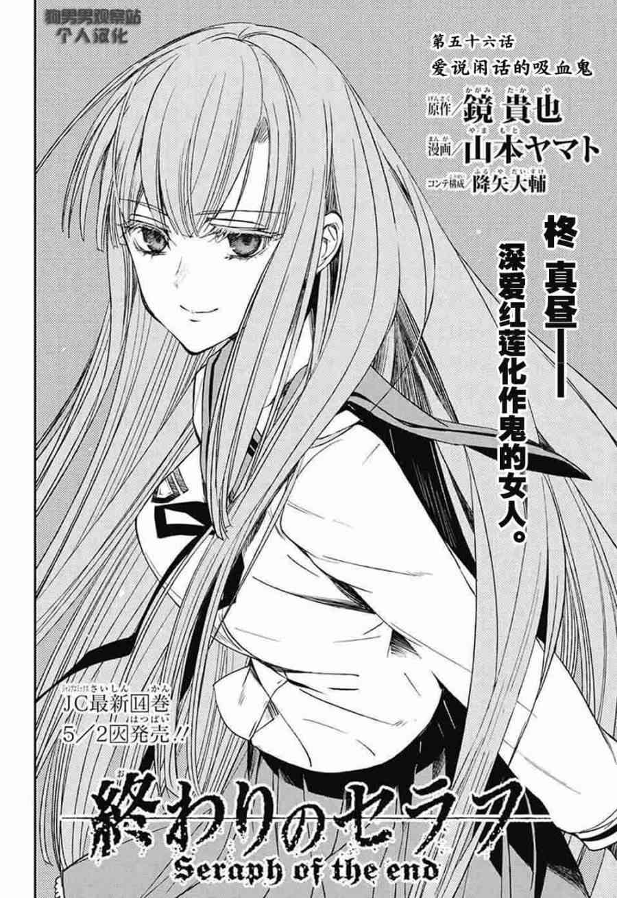 《终结的炽天使》漫画最新章节第56话免费下拉式在线观看章节第【3】张图片