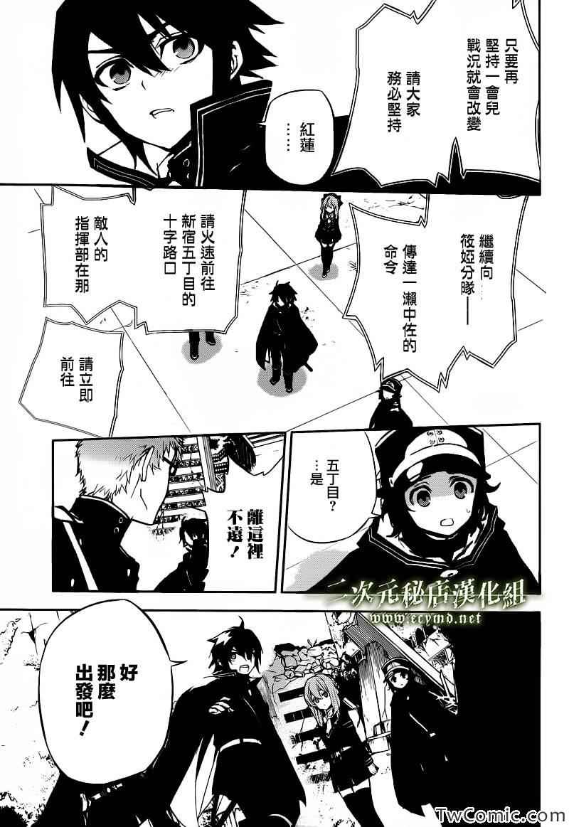 《终结的炽天使》漫画最新章节第11话免费下拉式在线观看章节第【42】张图片