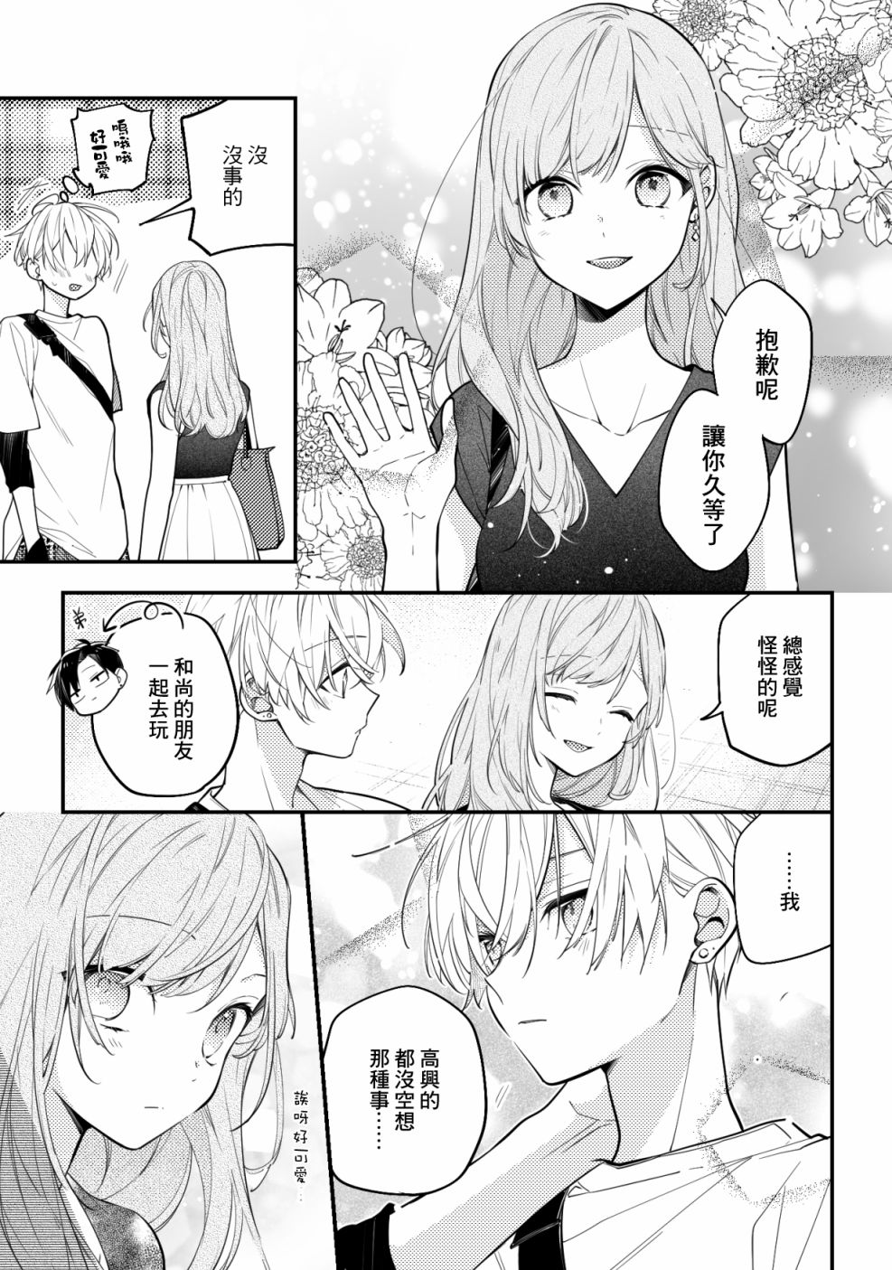 《恋上朋友姐姐的男孩子》漫画最新章节短篇免费下拉式在线观看章节第【2】张图片