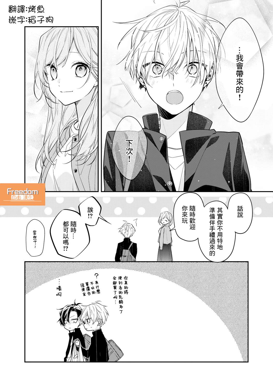 《恋上朋友姐姐的男孩子》漫画最新章节第2话免费下拉式在线观看章节第【4】张图片