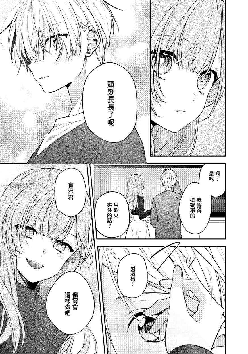 《恋上朋友姐姐的男孩子》漫画最新章节第13话免费下拉式在线观看章节第【2】张图片