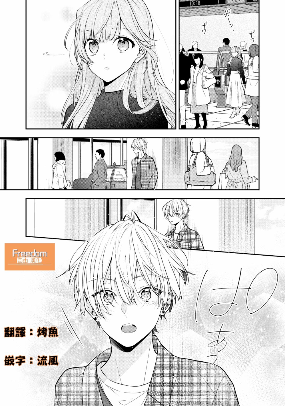 《恋上朋友姐姐的男孩子》漫画最新章节第12话免费下拉式在线观看章节第【1】张图片