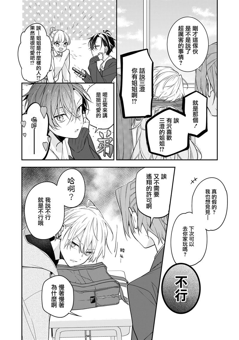 《恋上朋友姐姐的男孩子》漫画最新章节第6话免费下拉式在线观看章节第【3】张图片