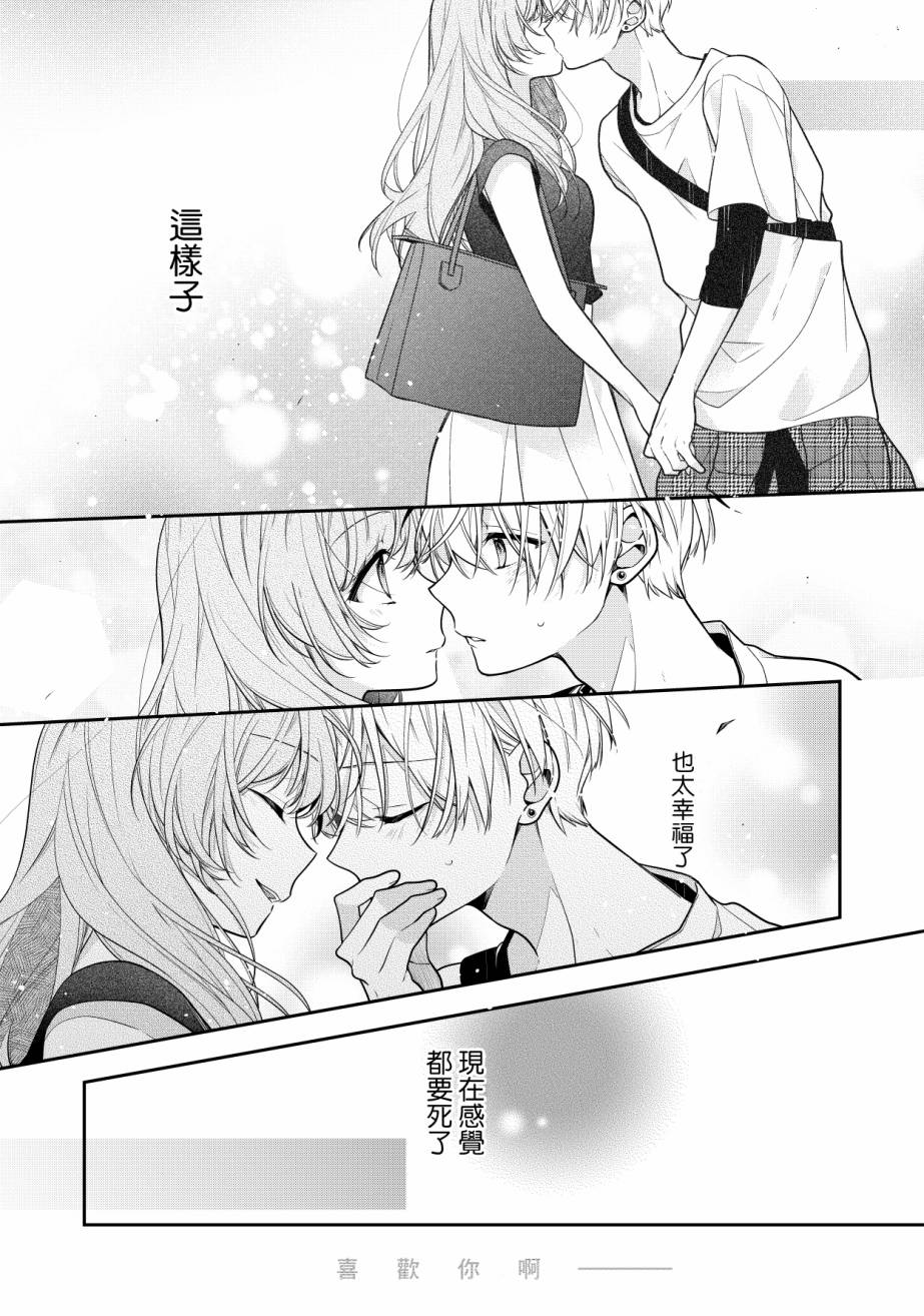 《恋上朋友姐姐的男孩子》漫画最新章节第11话免费下拉式在线观看章节第【4】张图片