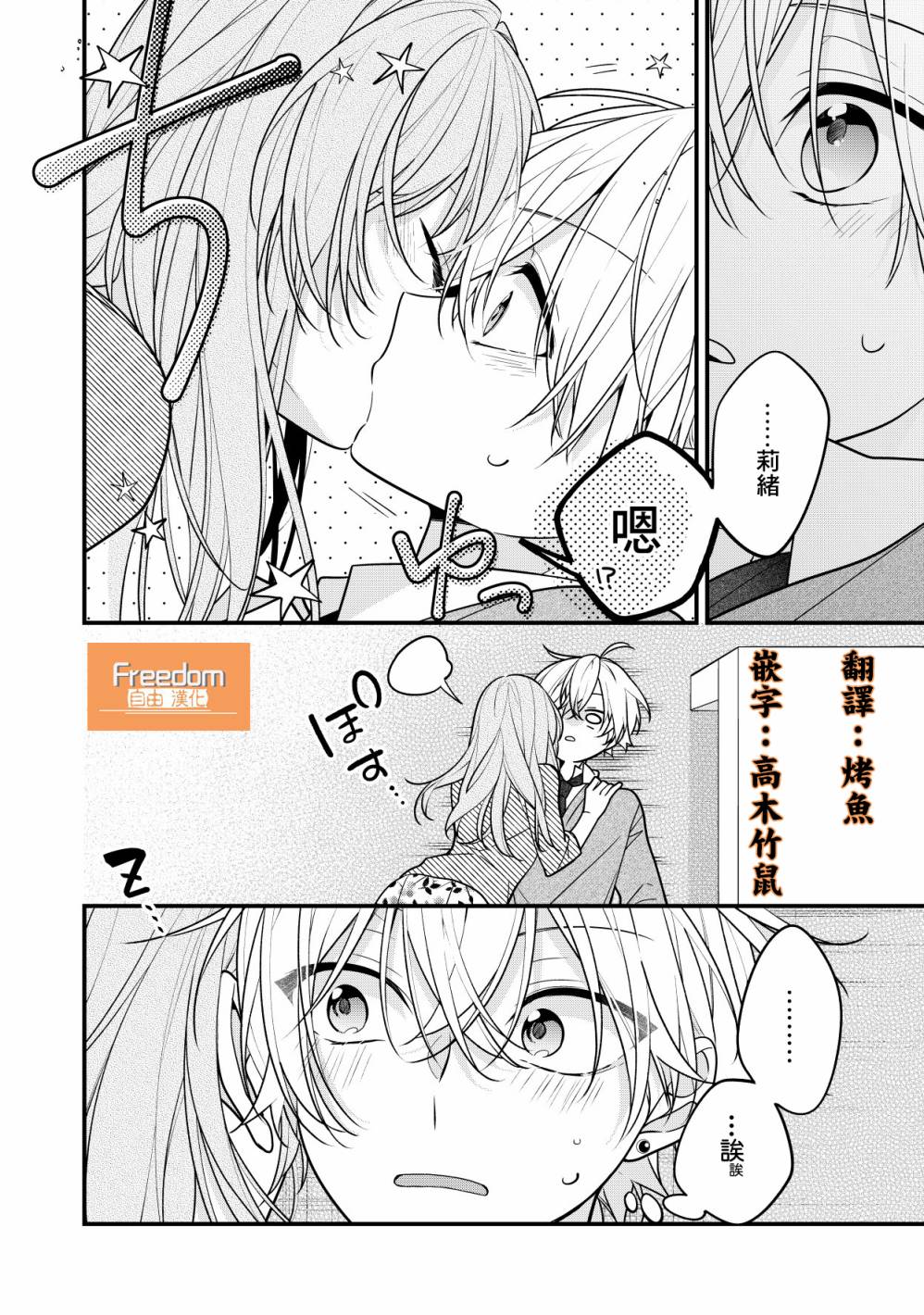 《恋上朋友姐姐的男孩子》漫画最新章节第16话免费下拉式在线观看章节第【4】张图片