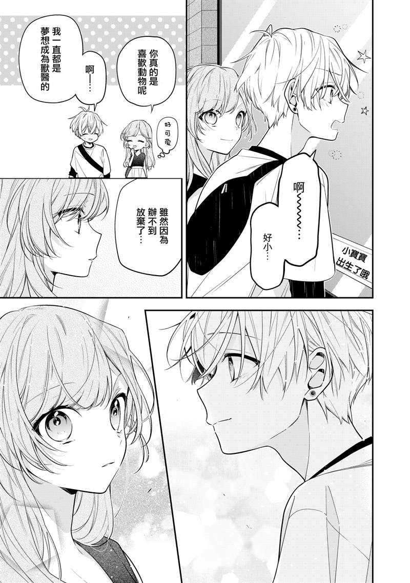 《恋上朋友姐姐的男孩子》漫画最新章节第7话免费下拉式在线观看章节第【2】张图片