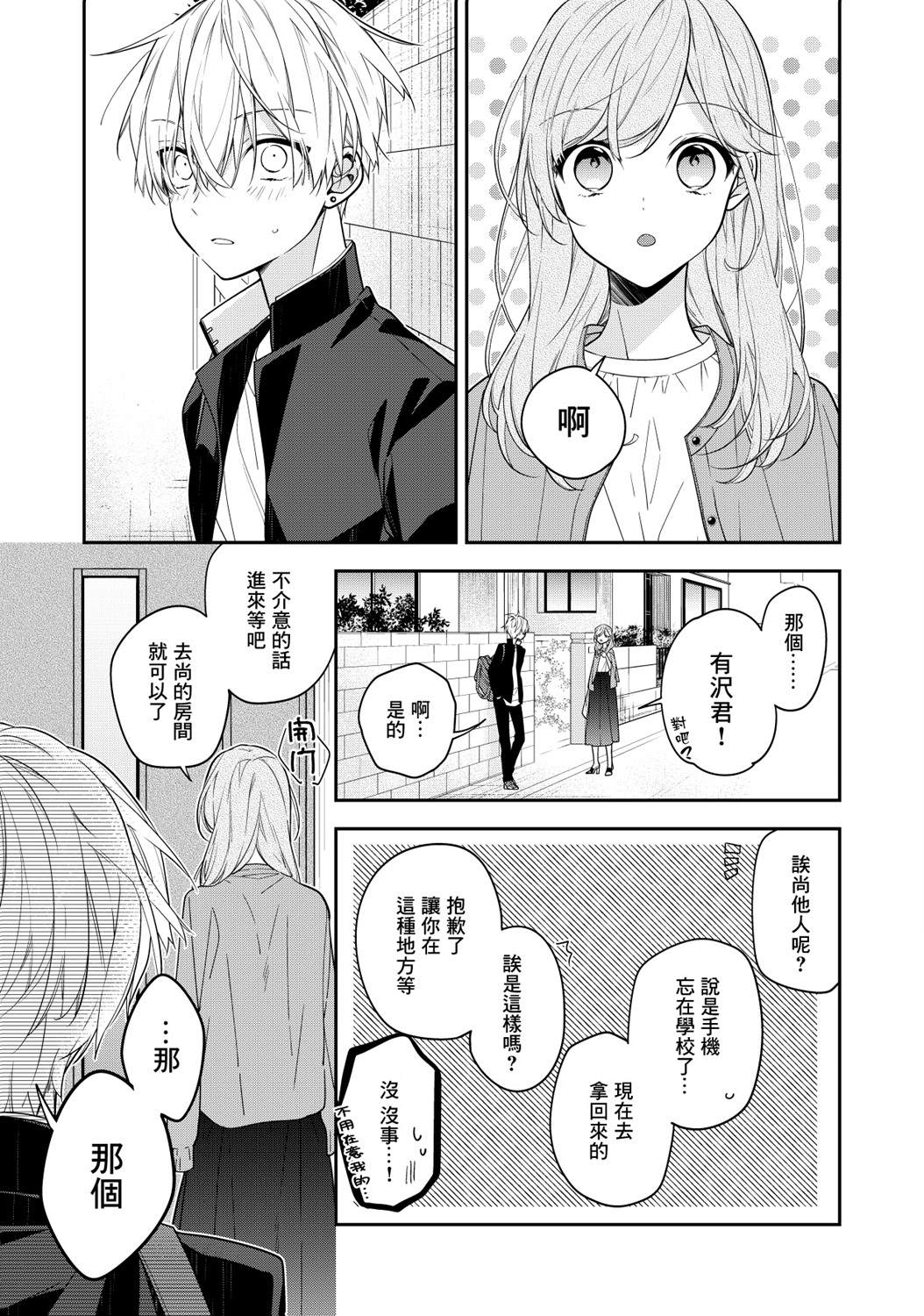 《恋上朋友姐姐的男孩子》漫画最新章节第2话免费下拉式在线观看章节第【2】张图片