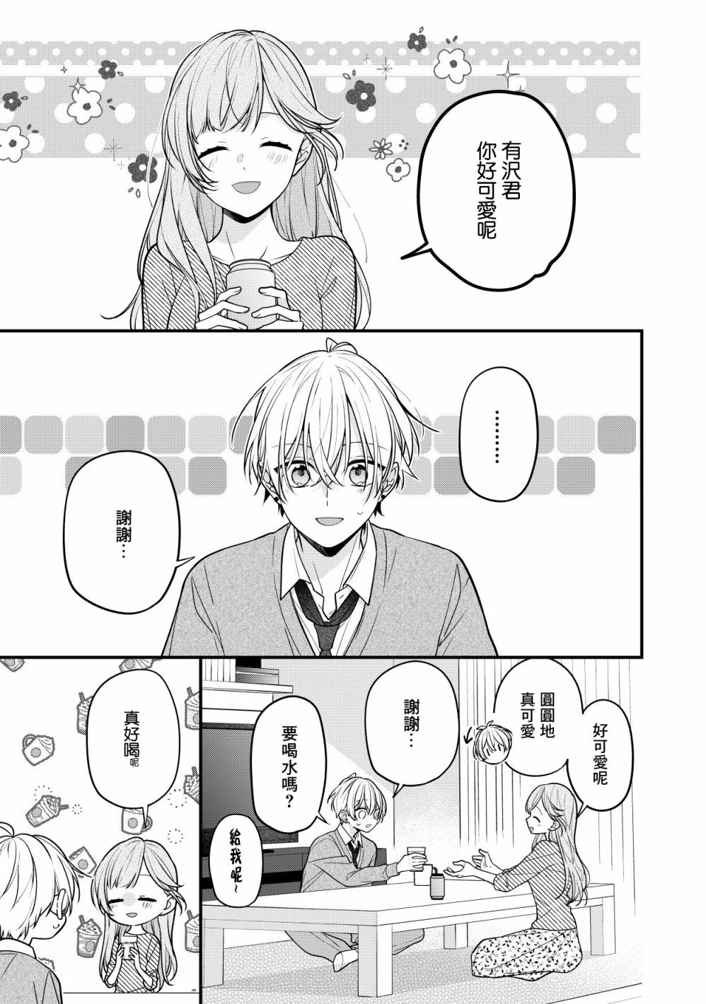 《恋上朋友姐姐的男孩子》漫画最新章节第16话免费下拉式在线观看章节第【1】张图片