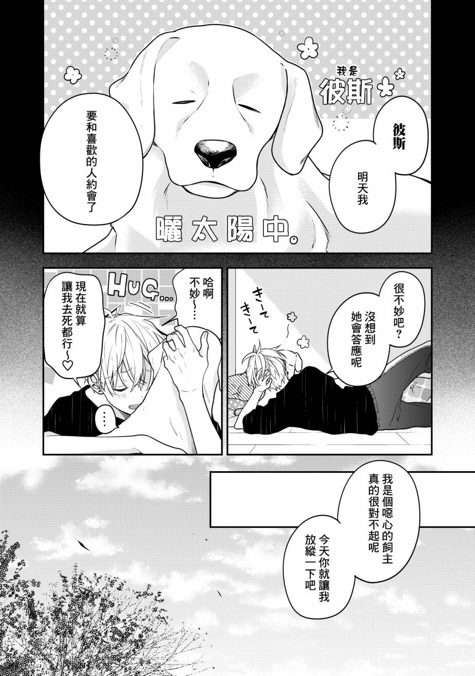 《恋上朋友姐姐的男孩子》漫画最新章节第11话免费下拉式在线观看章节第【1】张图片