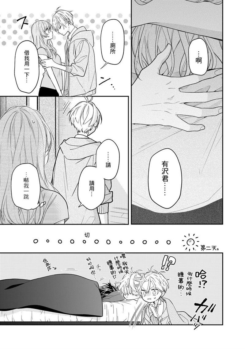 《恋上朋友姐姐的男孩子》漫画最新章节第5话免费下拉式在线观看章节第【4】张图片