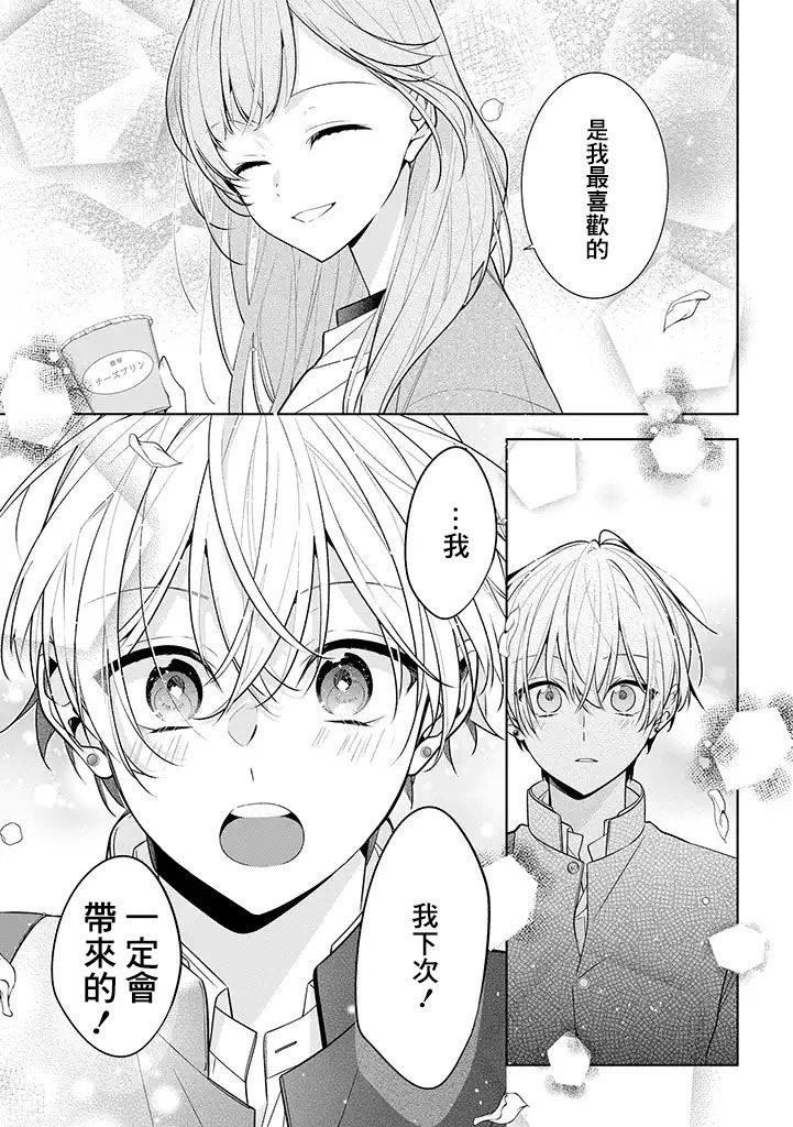 《恋上朋友姐姐的男孩子》漫画最新章节连载01免费下拉式在线观看章节第【15】张图片