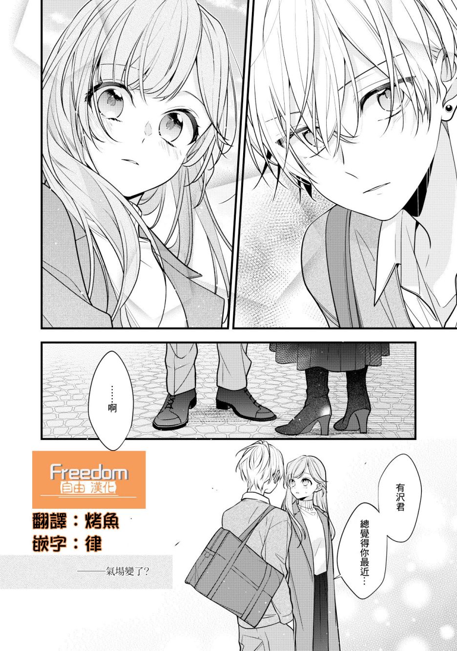 《恋上朋友姐姐的男孩子》漫画最新章节第14话免费下拉式在线观看章节第【4】张图片