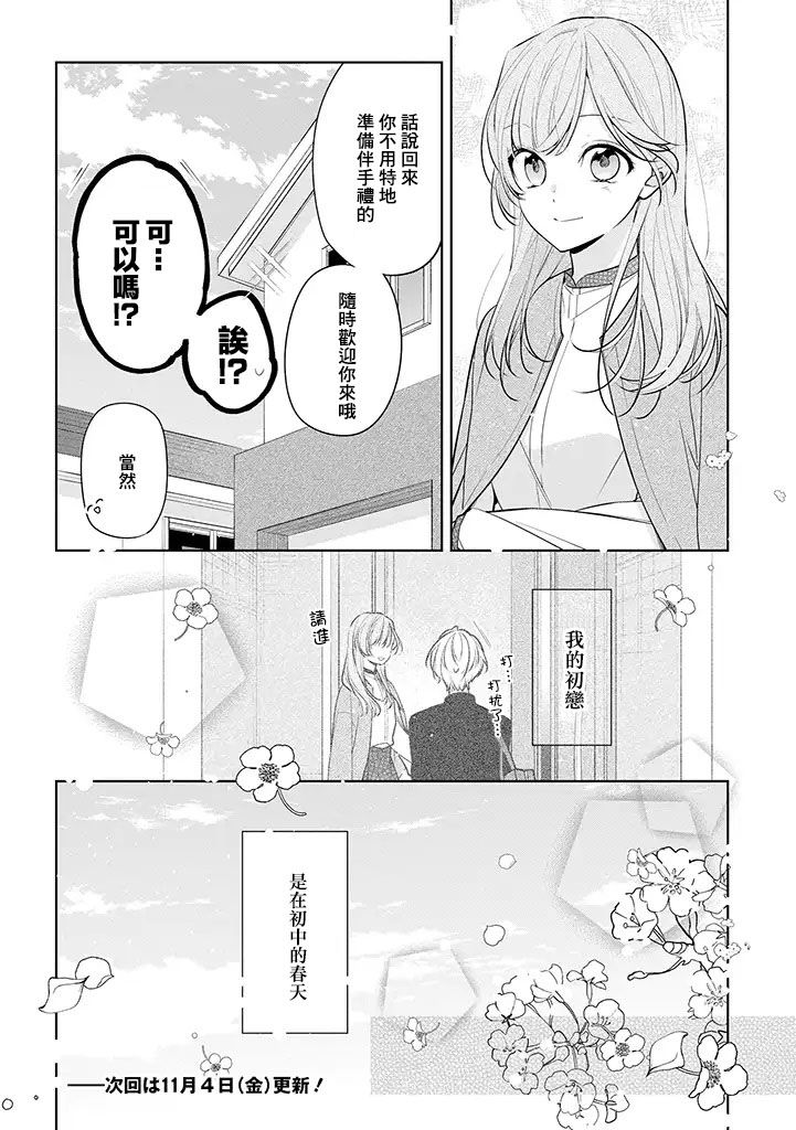 《恋上朋友姐姐的男孩子》漫画最新章节连载01免费下拉式在线观看章节第【16】张图片